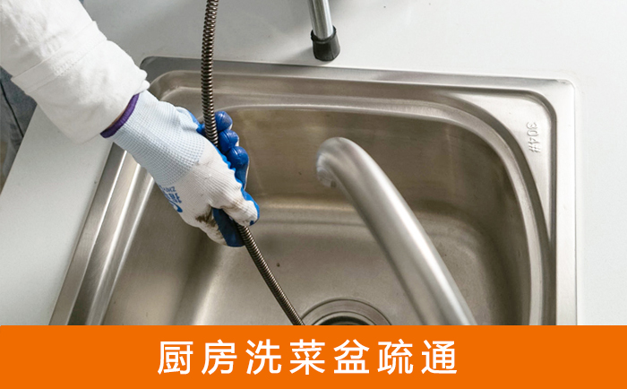 新津洗菜池疏通